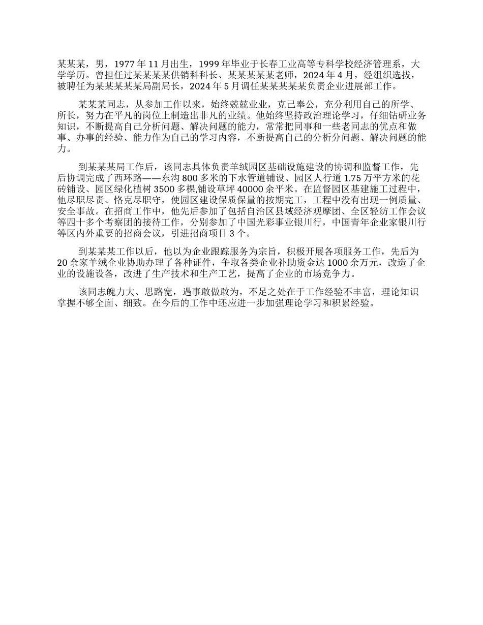 个人现实表现材料_第1页