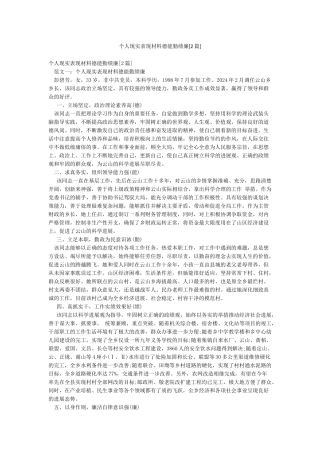 个人现实表现材料德能勤绩廉[2篇]