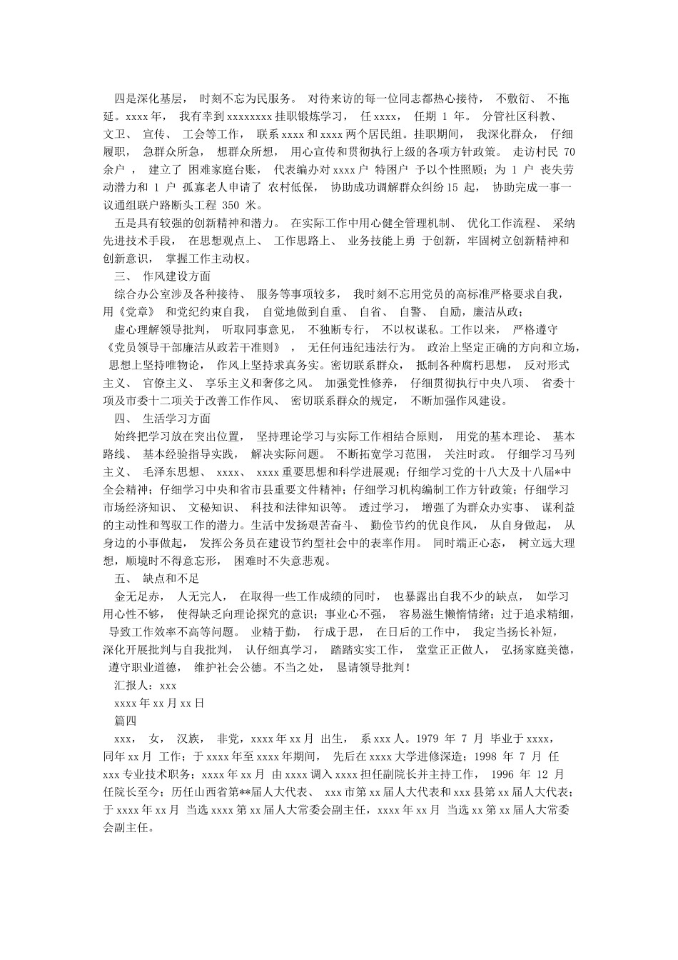 个人现实表现材料10篇_第3页
