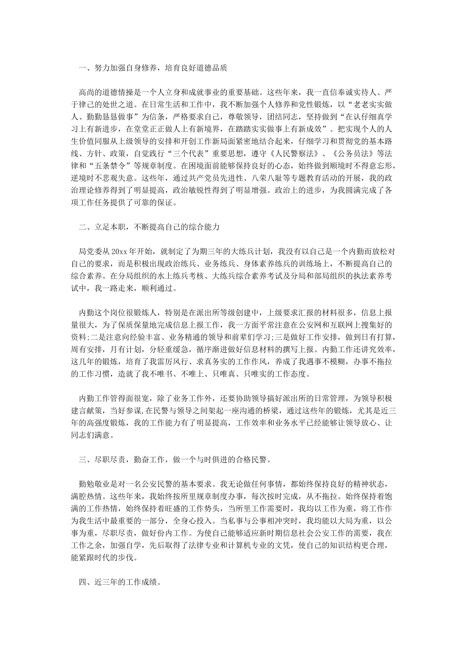 个人现实表现材料德能勤绩廉_第2页