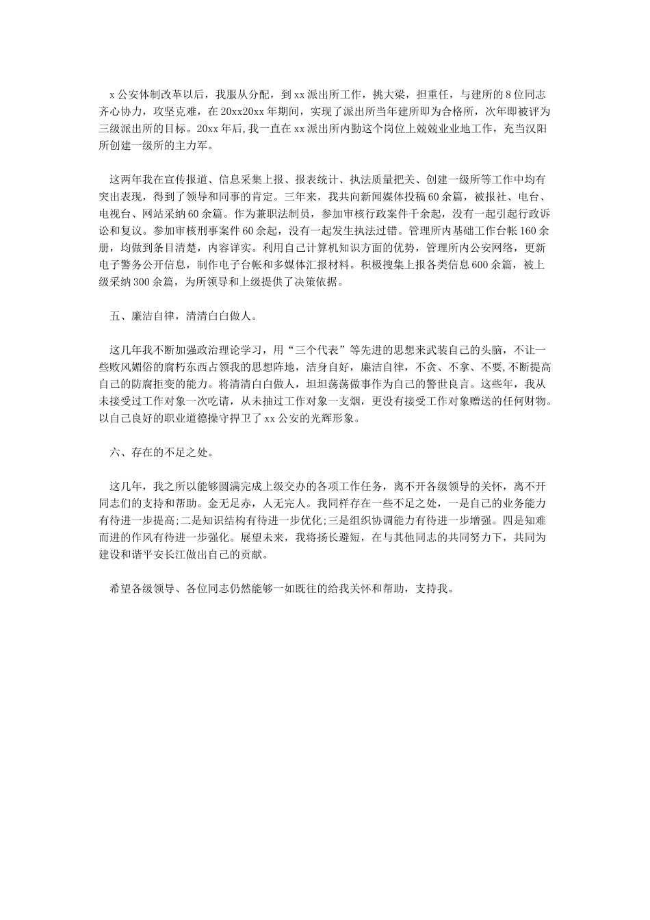 个人现实表现材料德能勤绩廉_第3页