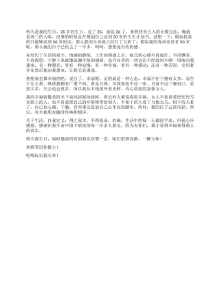 个人生日晚会开幕词