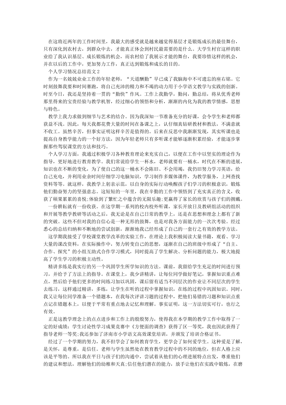 个人理论学习情况汇报_第2页