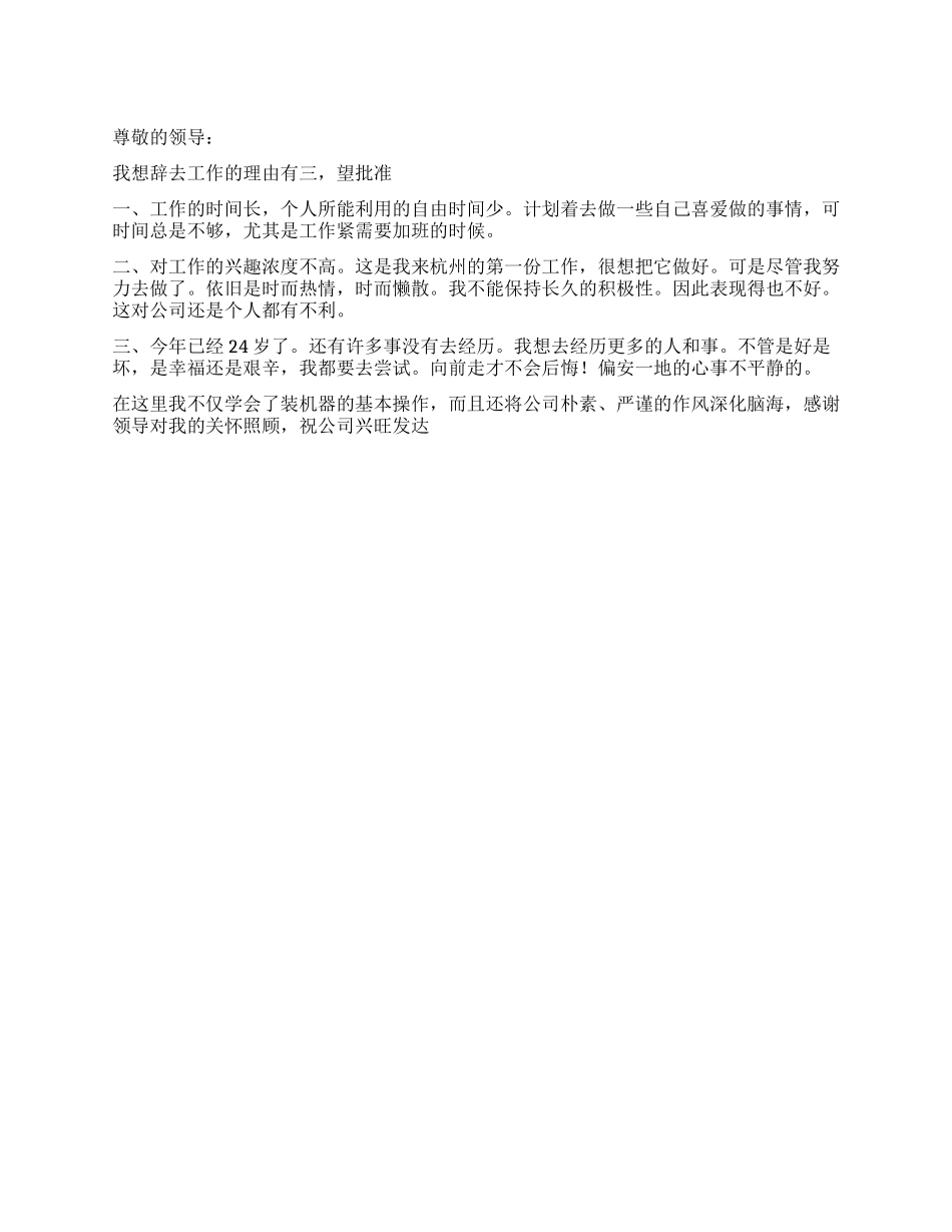 个人理由而辞职的辞职报告_第1页
