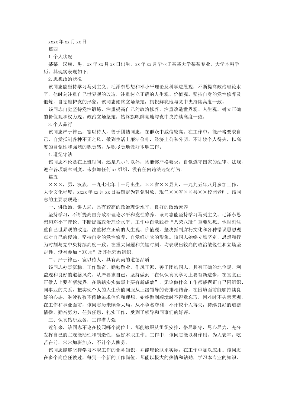 个人现实表现鉴定_第2页