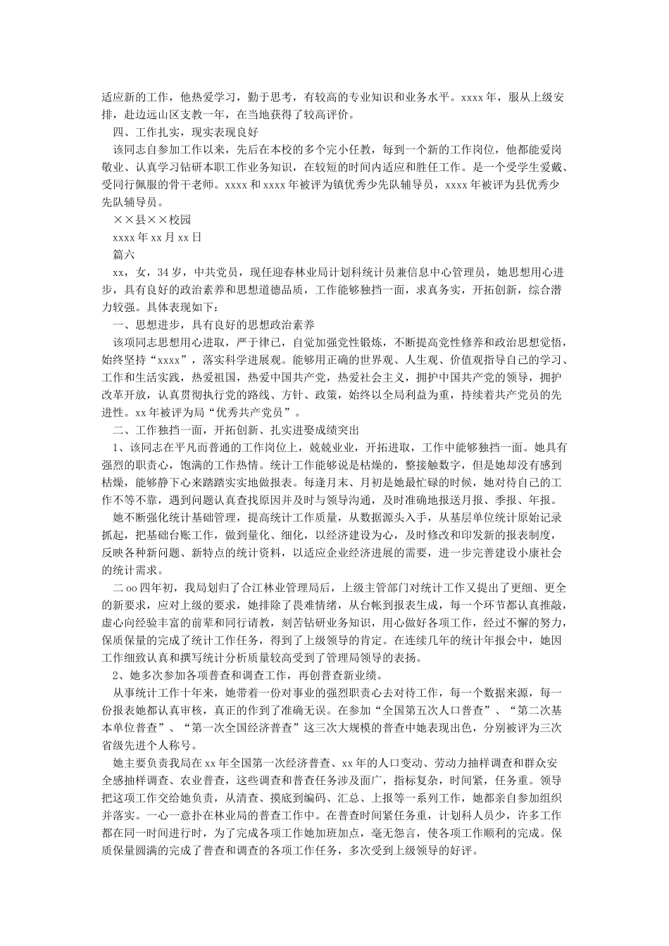 个人现实表现鉴定_第3页