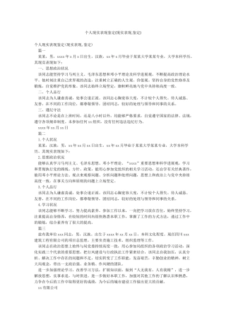 个人现实表现鉴定