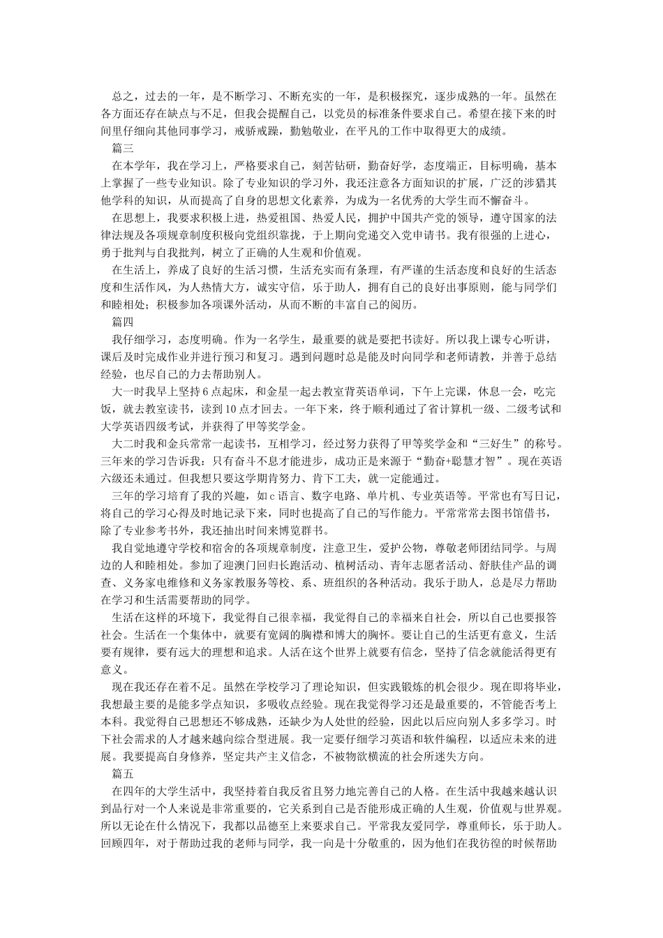 个人生活方面总结_第2页