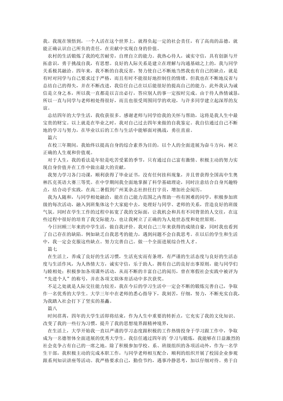个人生活方面总结_第3页