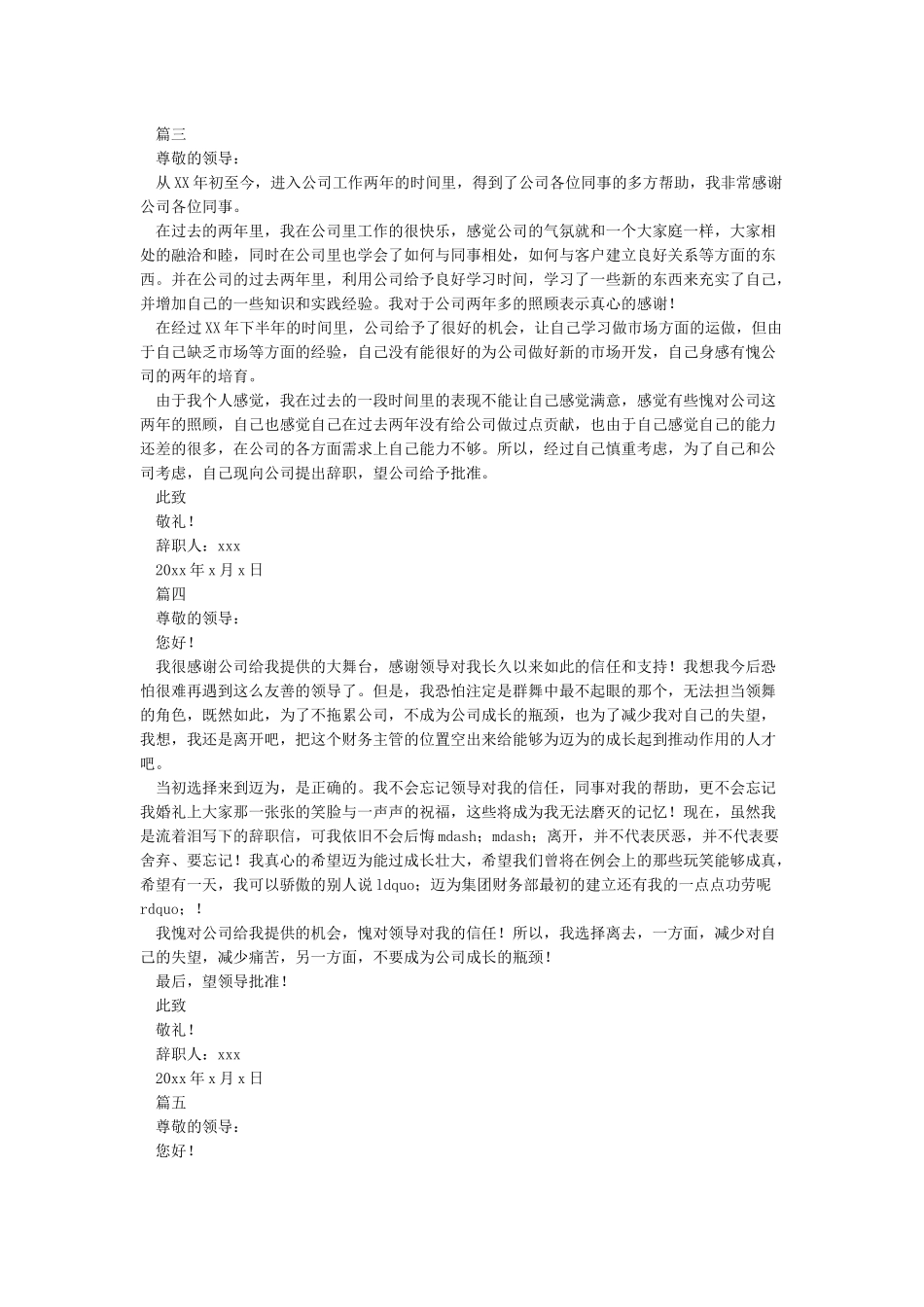 个人申请书怎么写格式_第2页