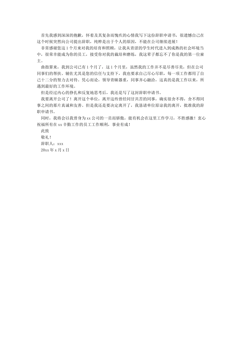 个人申请书怎么写格式_第3页