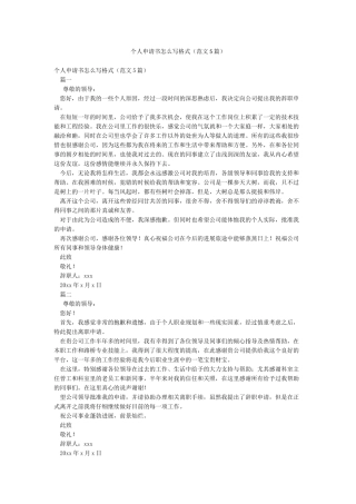 个人申请书怎么写格式