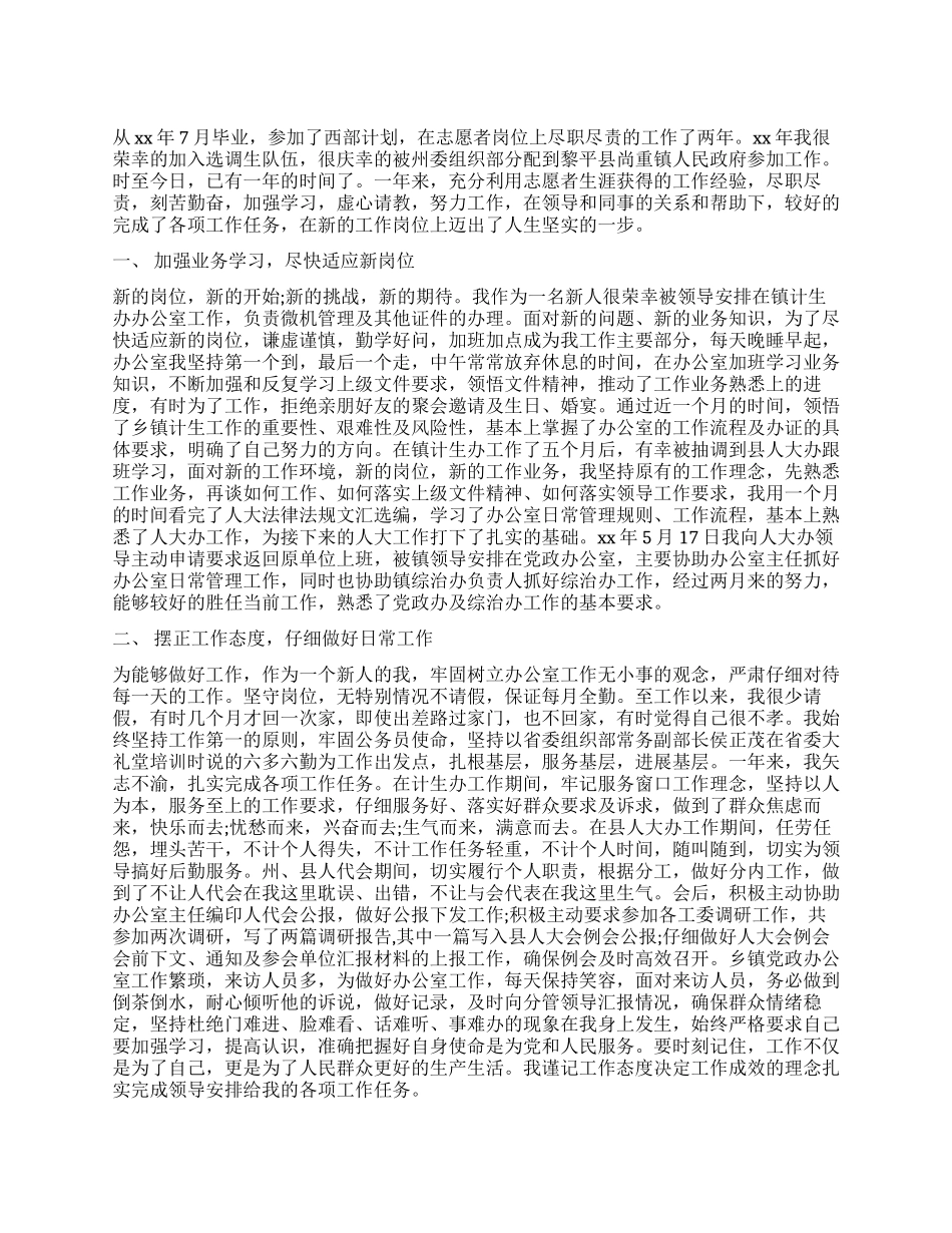 个人生活总结通用篇_第1页