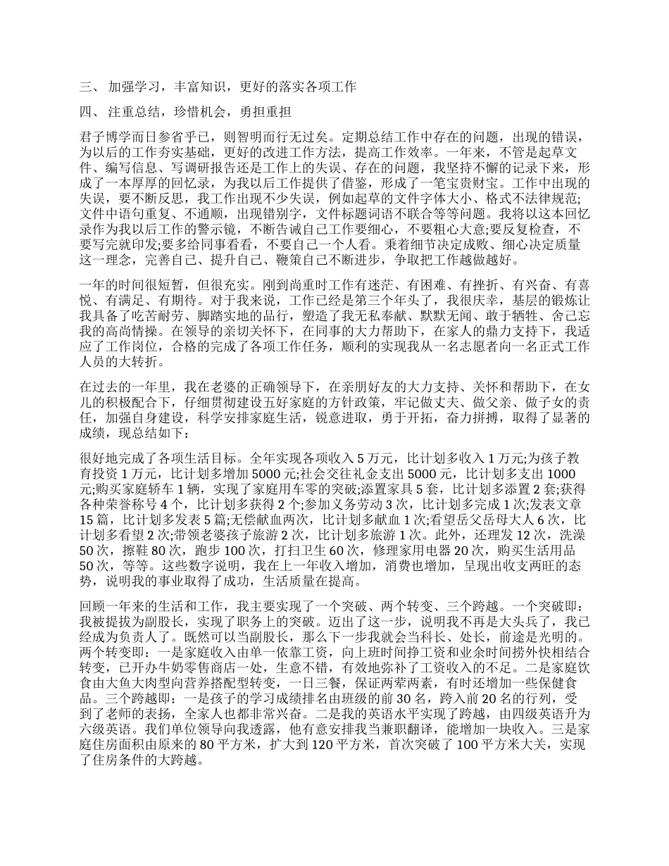个人生活总结通用篇_第2页