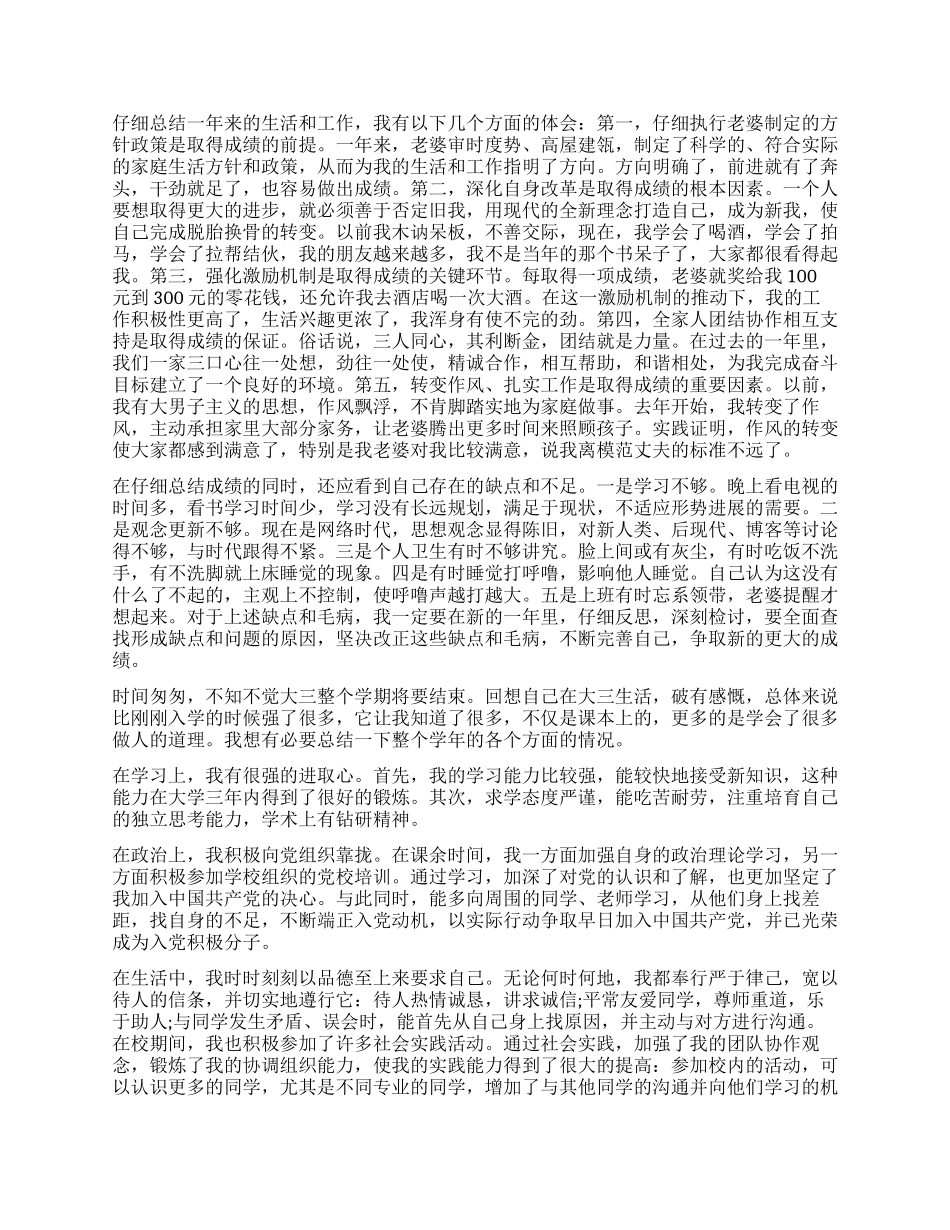 个人生活总结通用篇_第3页