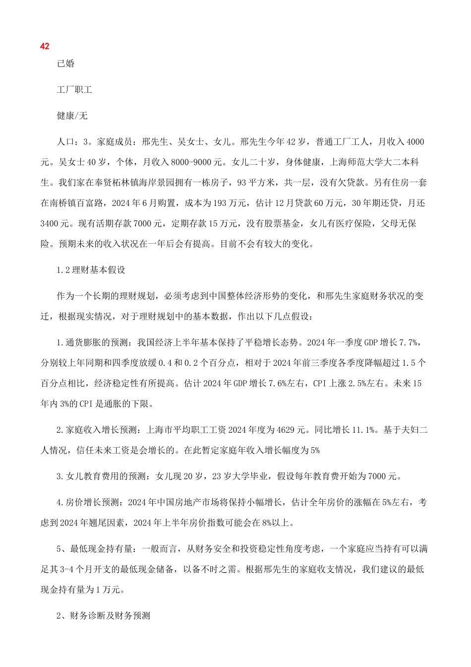 个人理财规划书2个人理财规划书ppt_第2页