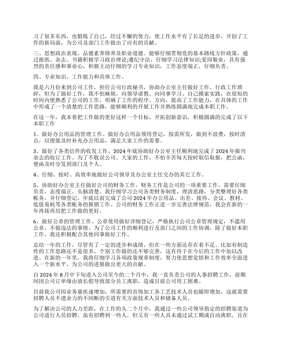 个人的工作报告_第2页