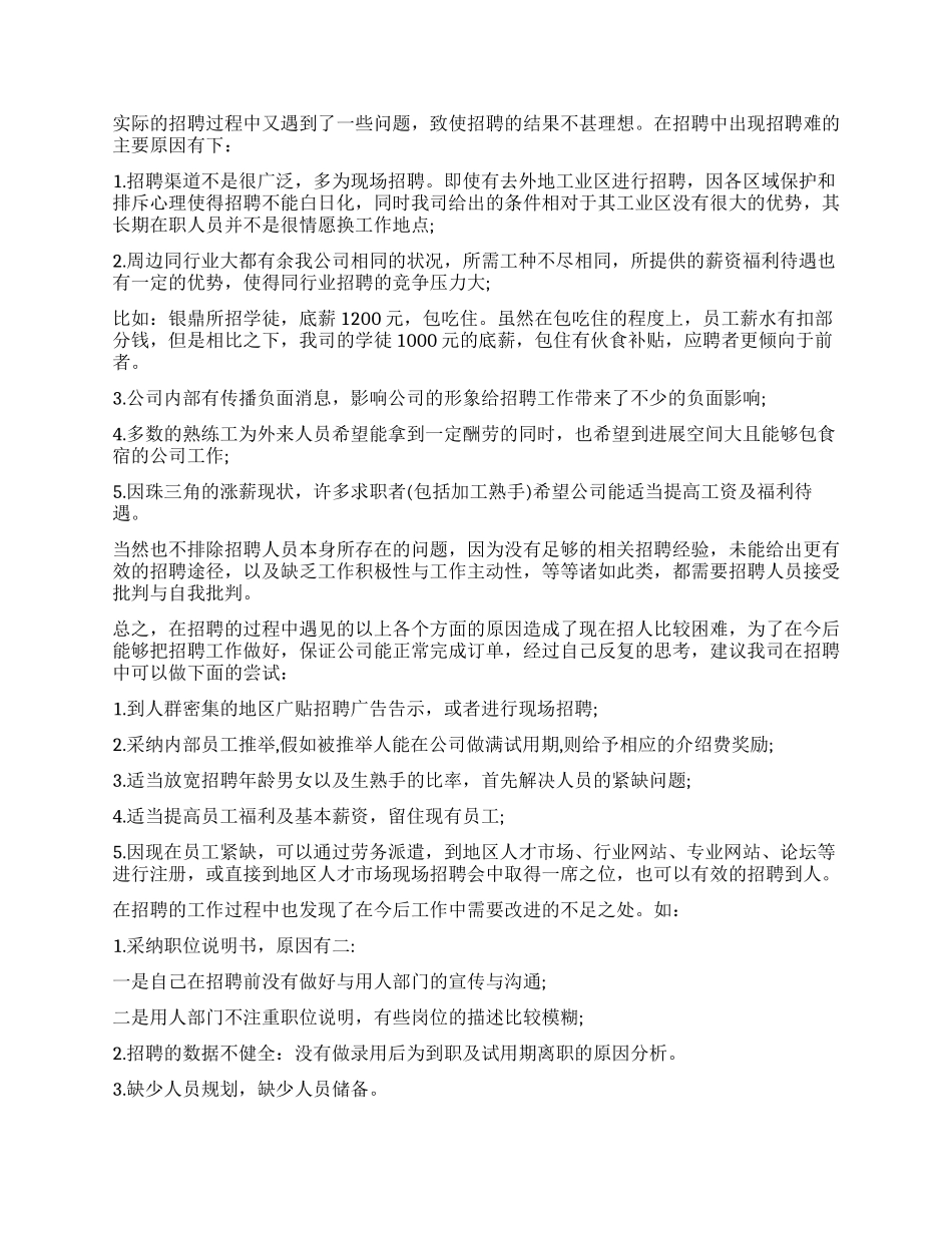 个人的工作报告_第3页