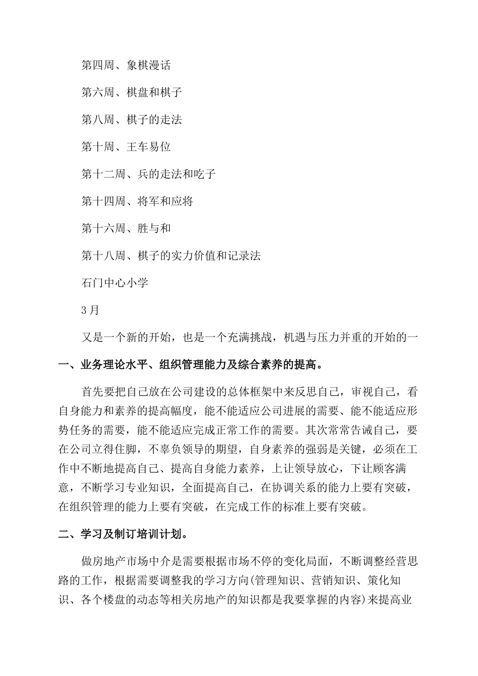 个人的工作计划范文_第2页