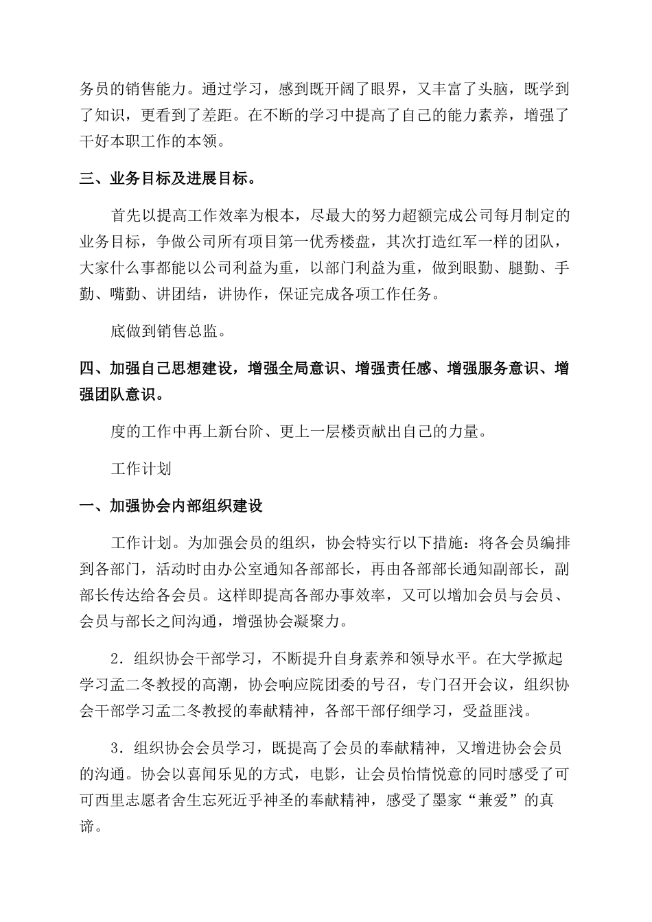 个人的工作计划范文_第3页