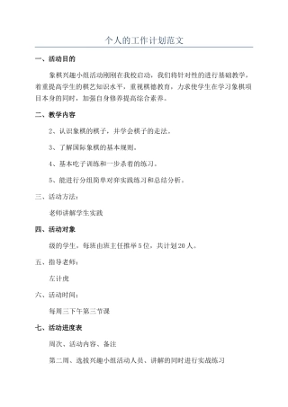 个人的工作计划范文