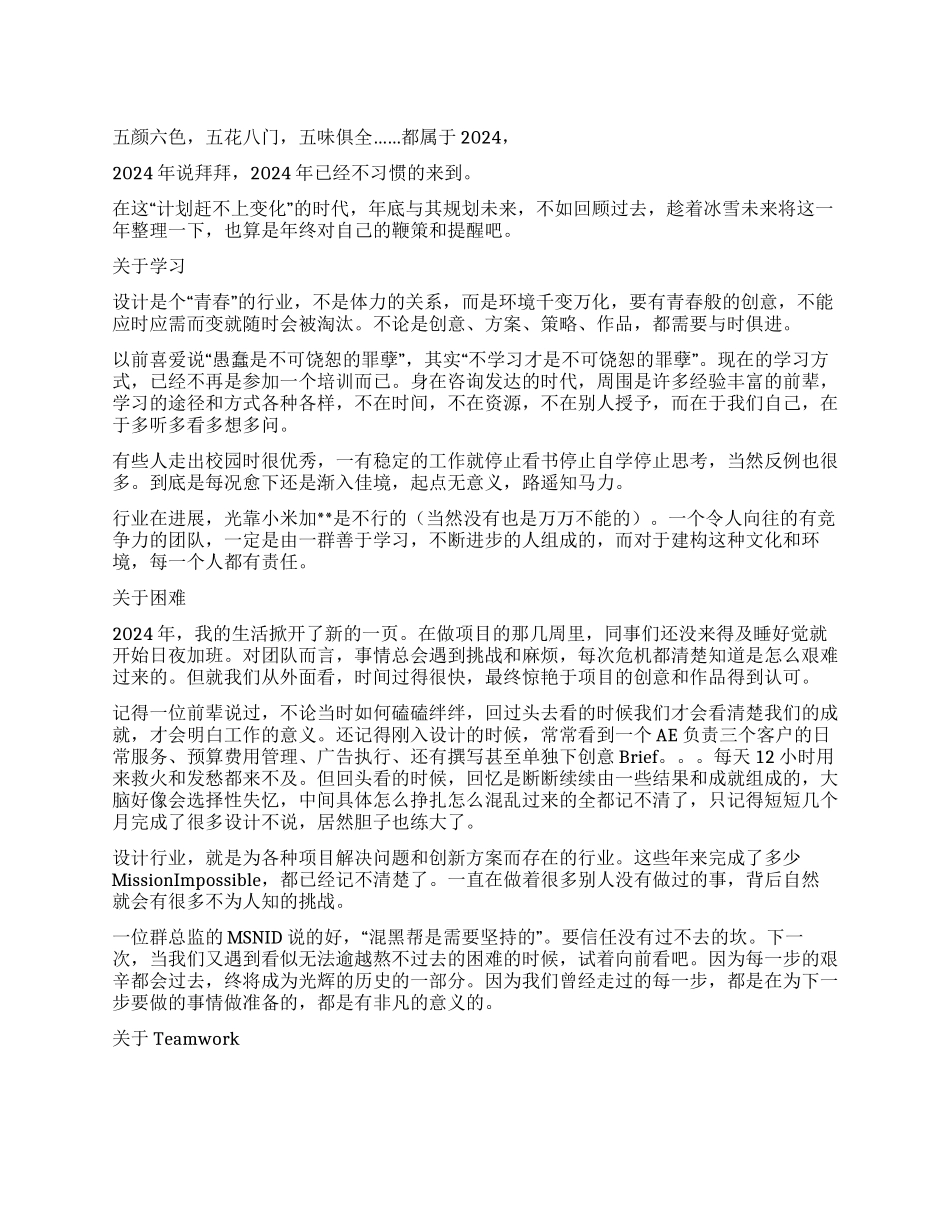 个人的企业年终总结_第1页