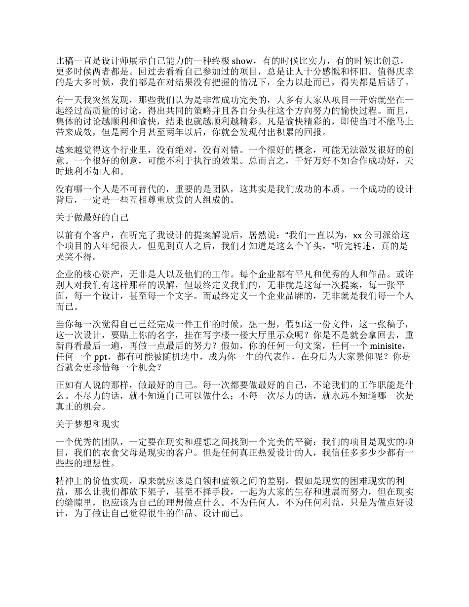 个人的企业年终总结_第2页