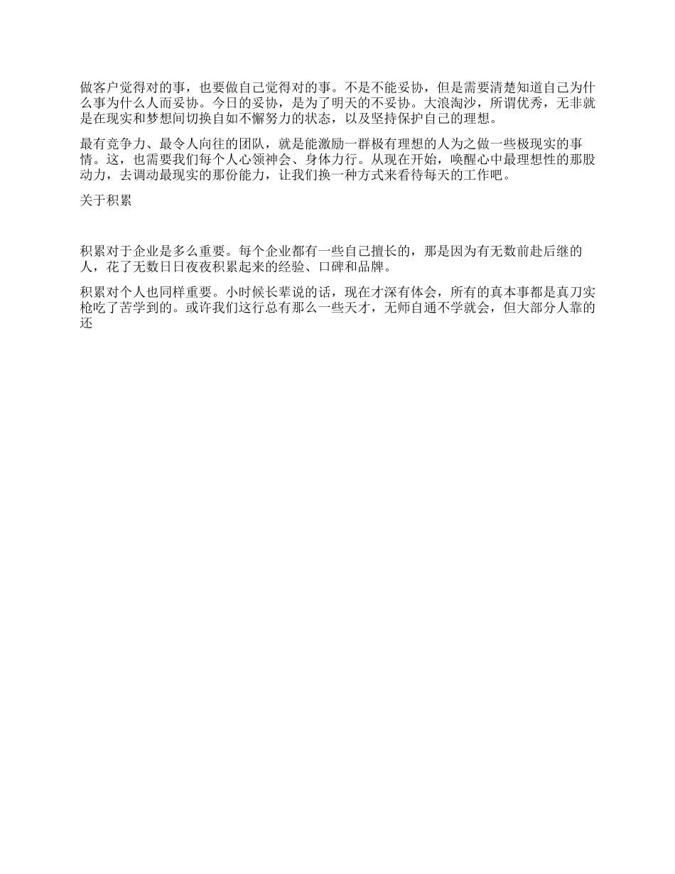 个人的企业年终总结_第3页