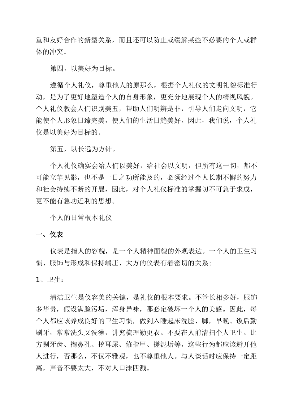 个人的日常基本礼仪知识_第2页