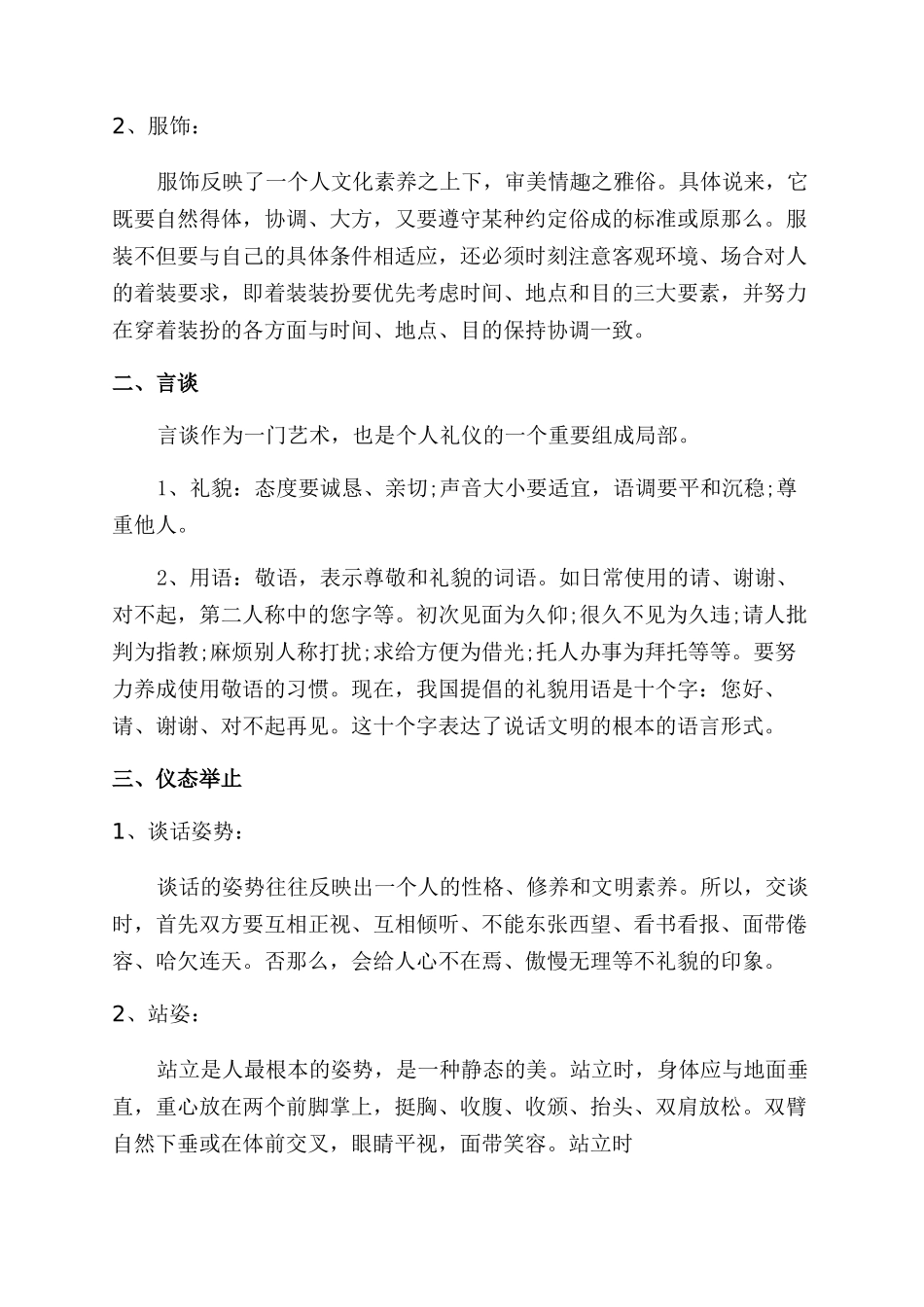 个人的日常基本礼仪知识_第3页