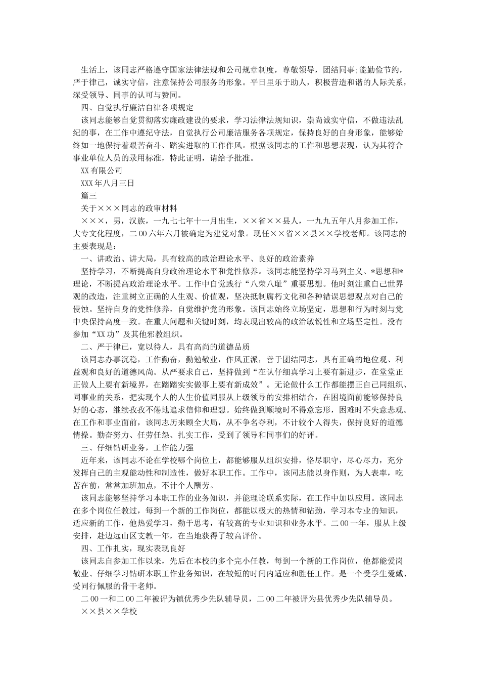 个人的政审证明材料格式_第2页