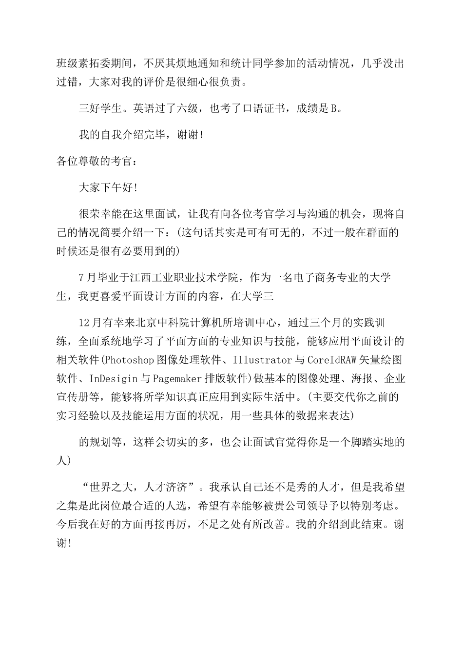 个人的自我介绍范文_第3页