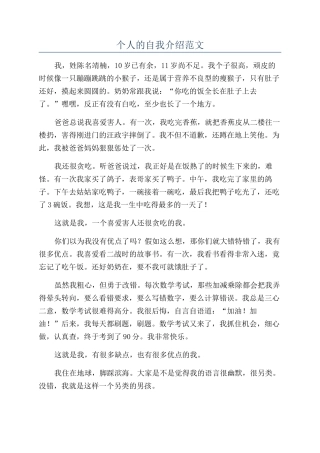 个人的自我介绍范文