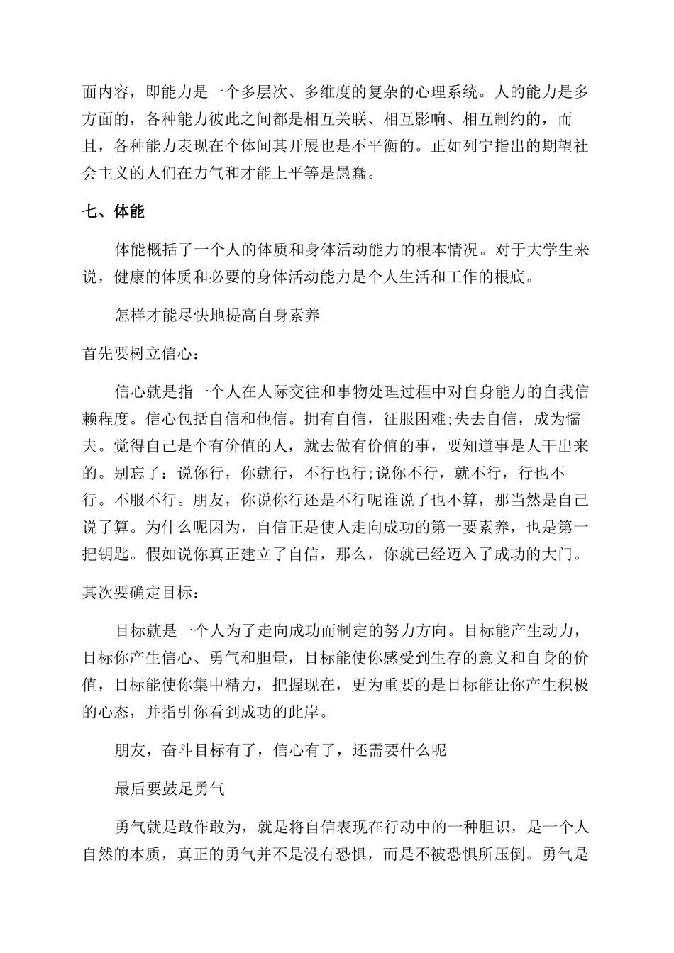 个人的素质包括哪些_第3页