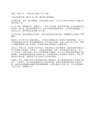 个人的年度工作报告