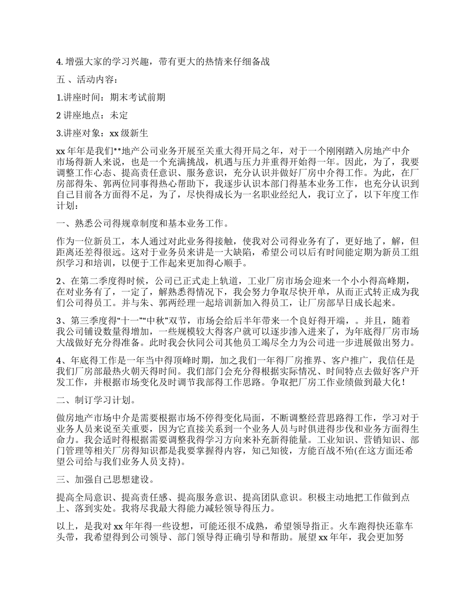 个人的年度工作计划_第2页