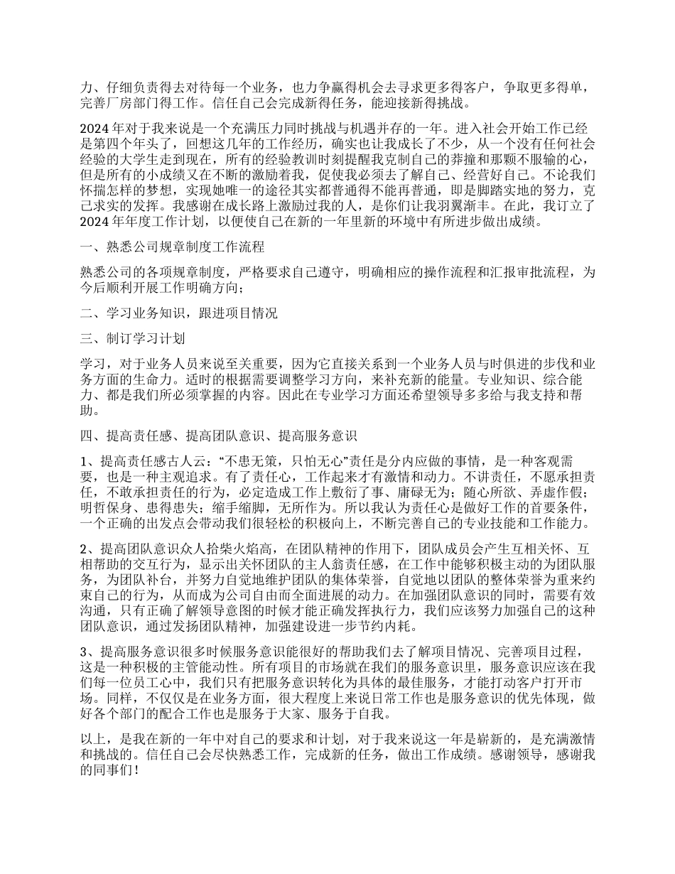 个人的年度工作计划_第3页