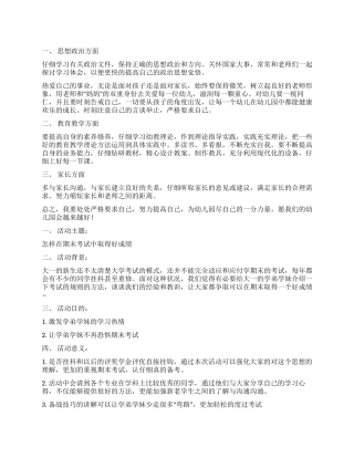 个人的年度工作计划
