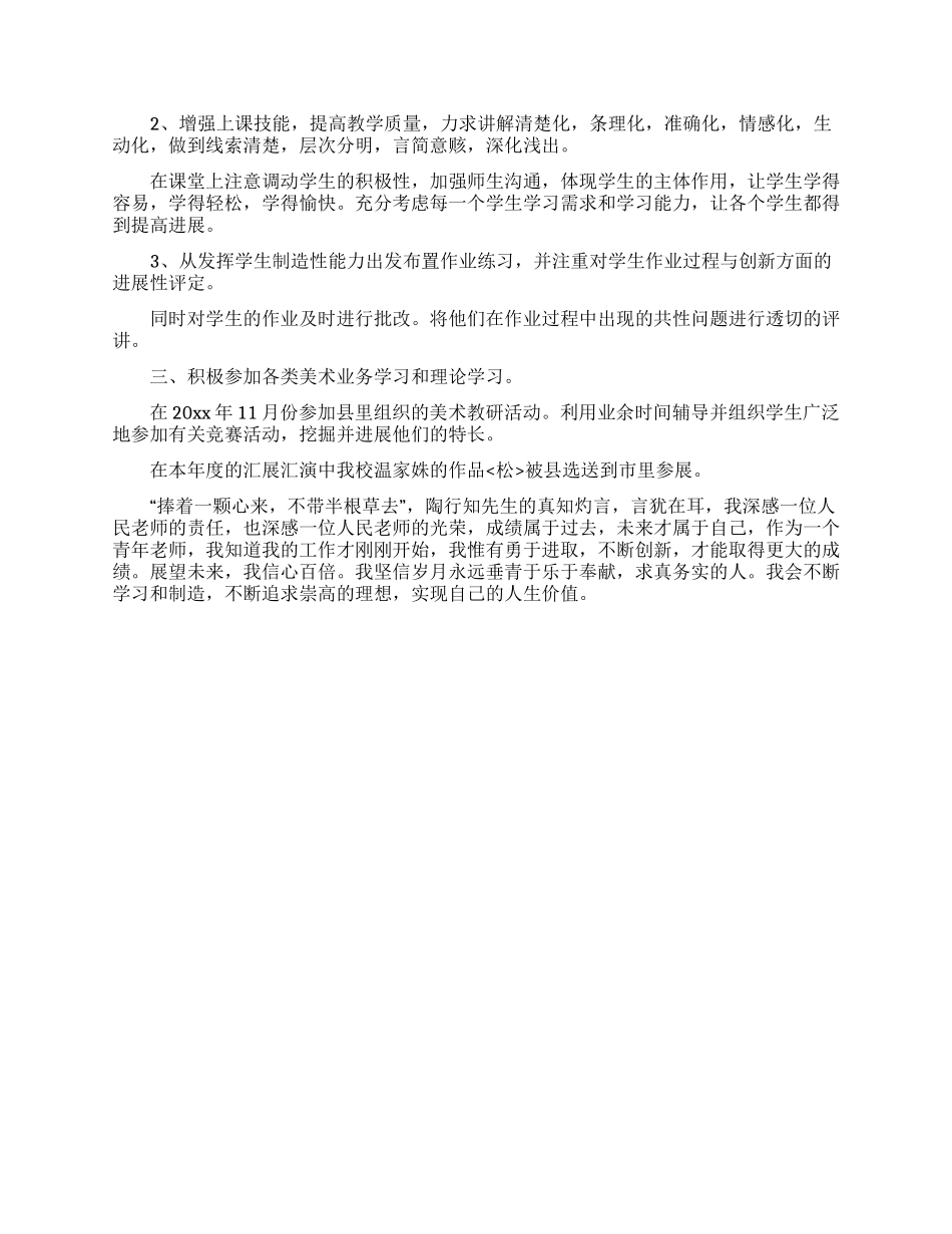 个人的述职报告800字_第2页