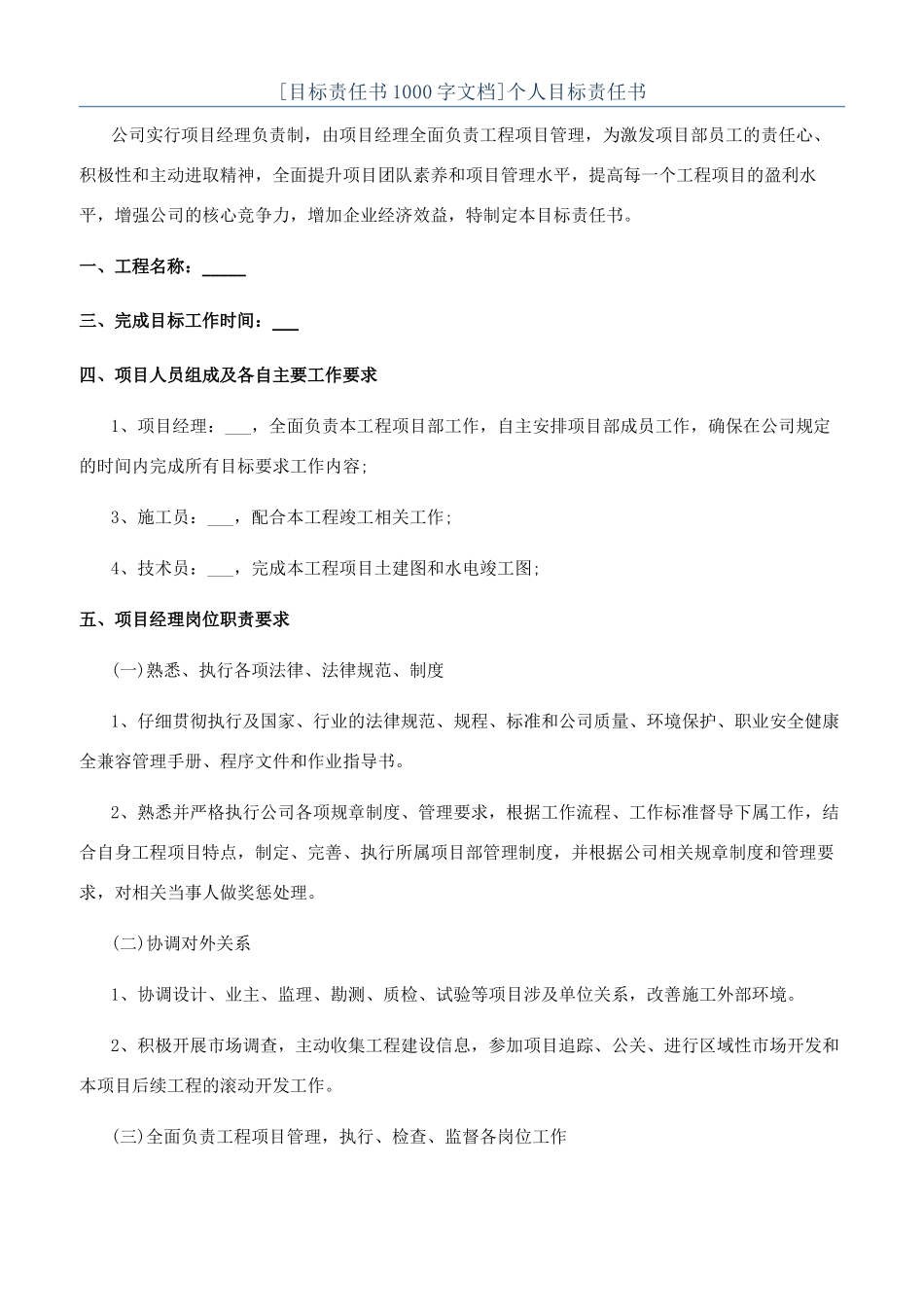 个人目标责任书_第1页