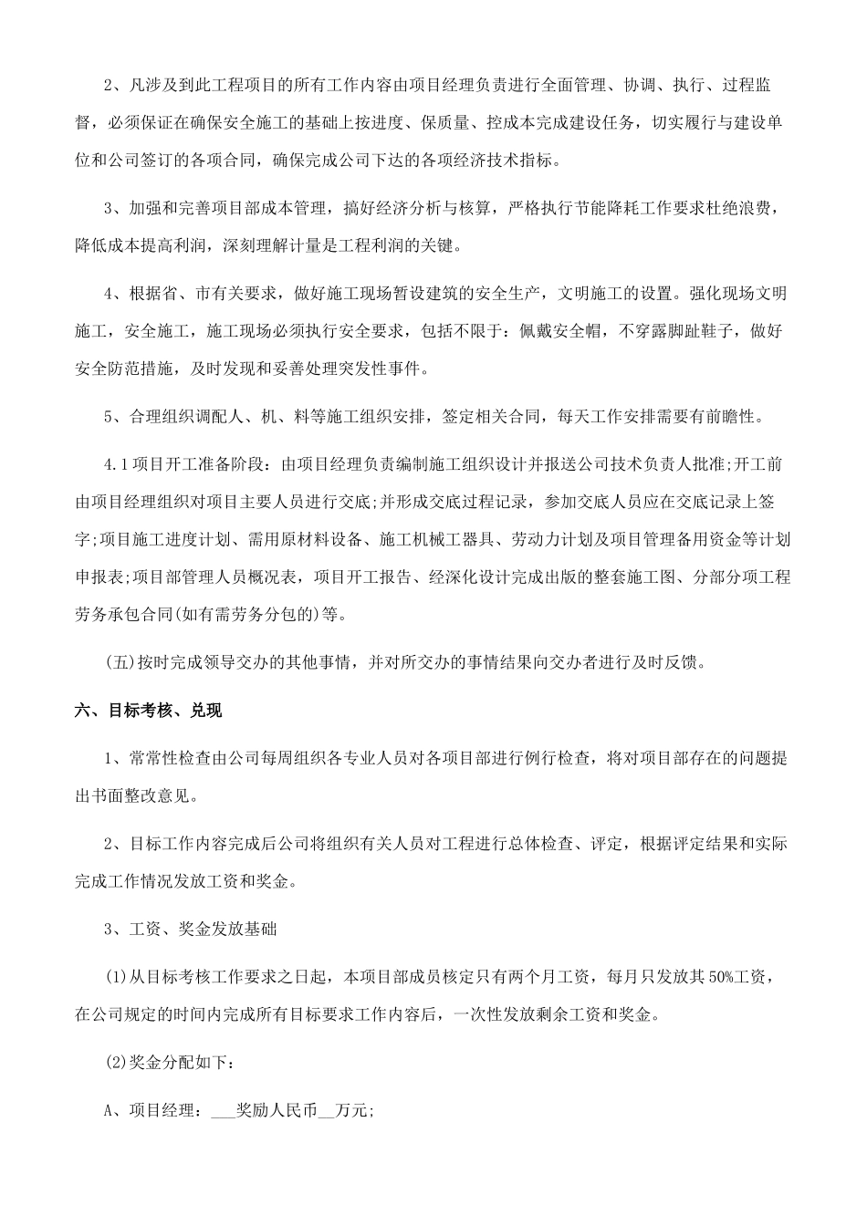 个人目标责任书_第2页