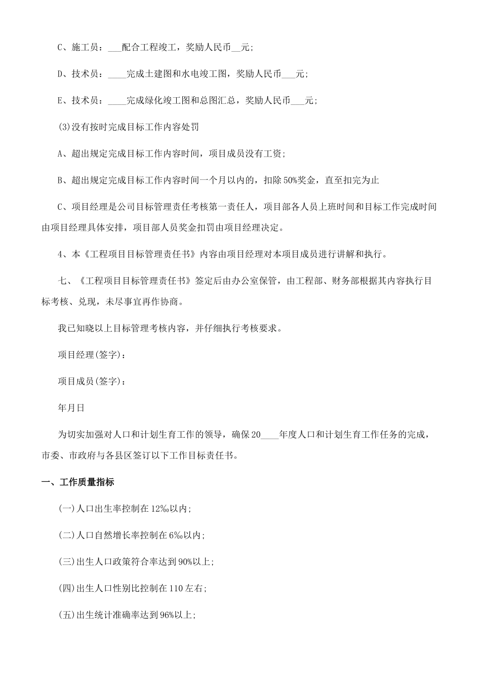 个人目标责任书_第3页