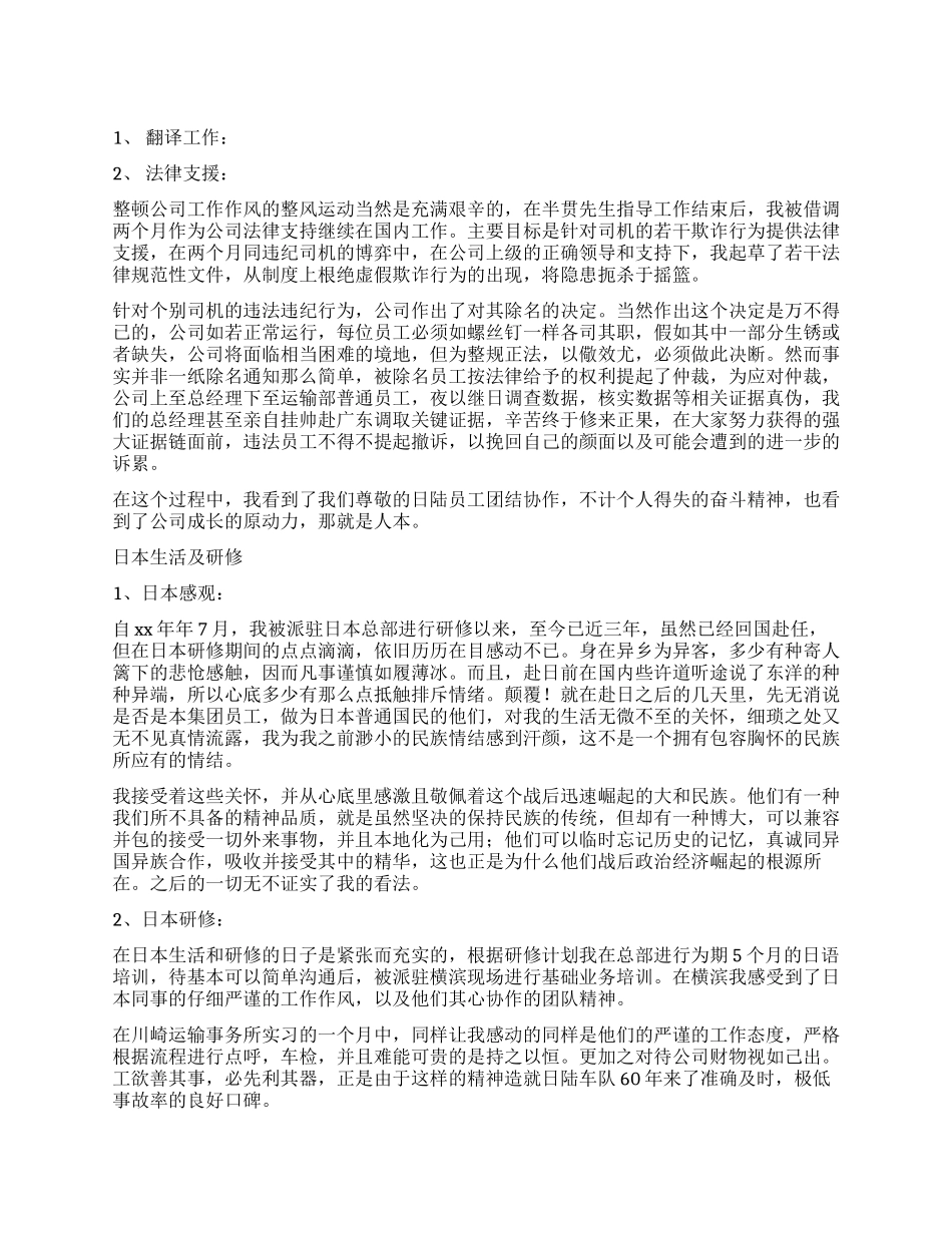 个人研修工作总结_第1页