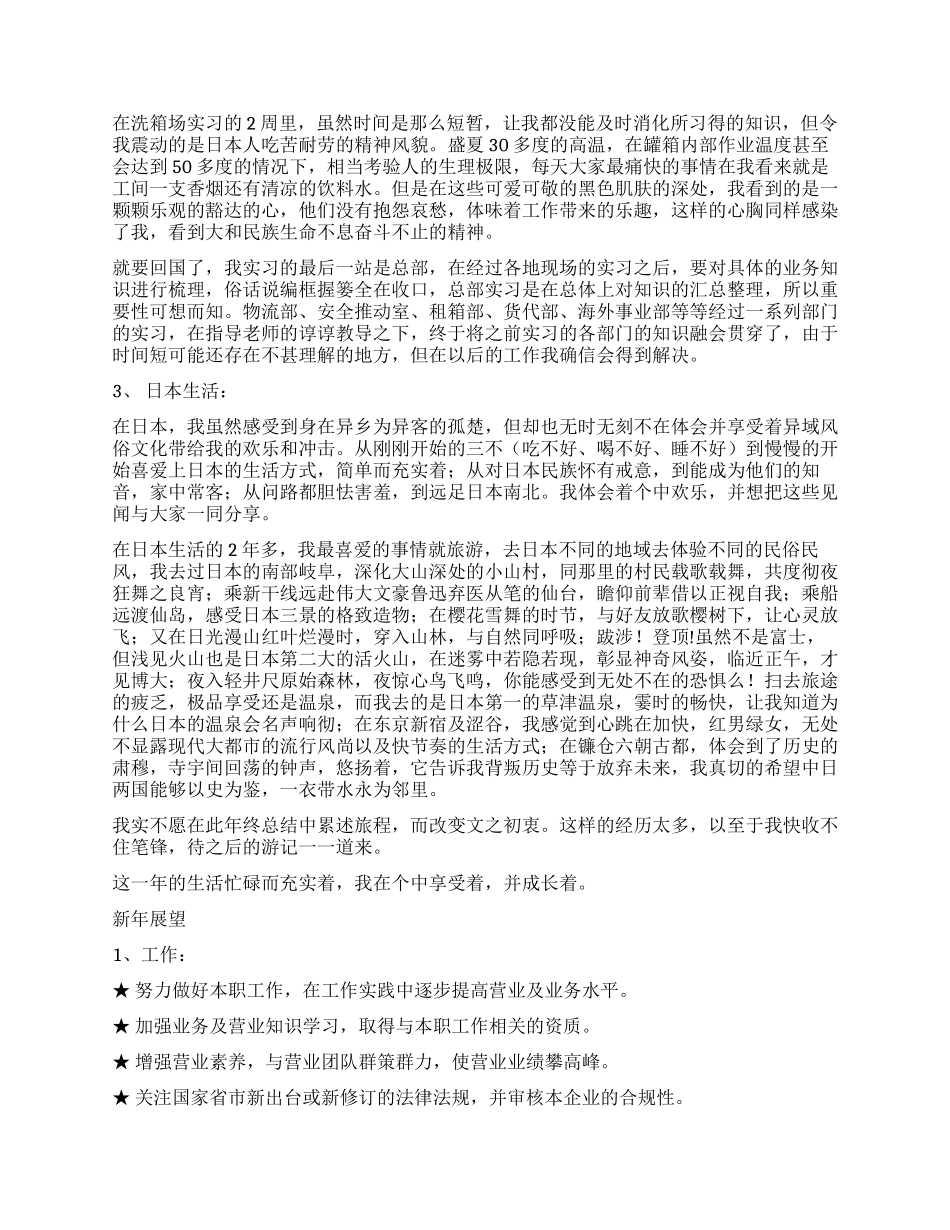 个人研修工作总结_第2页