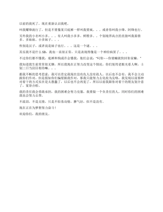 个人的自我介绍