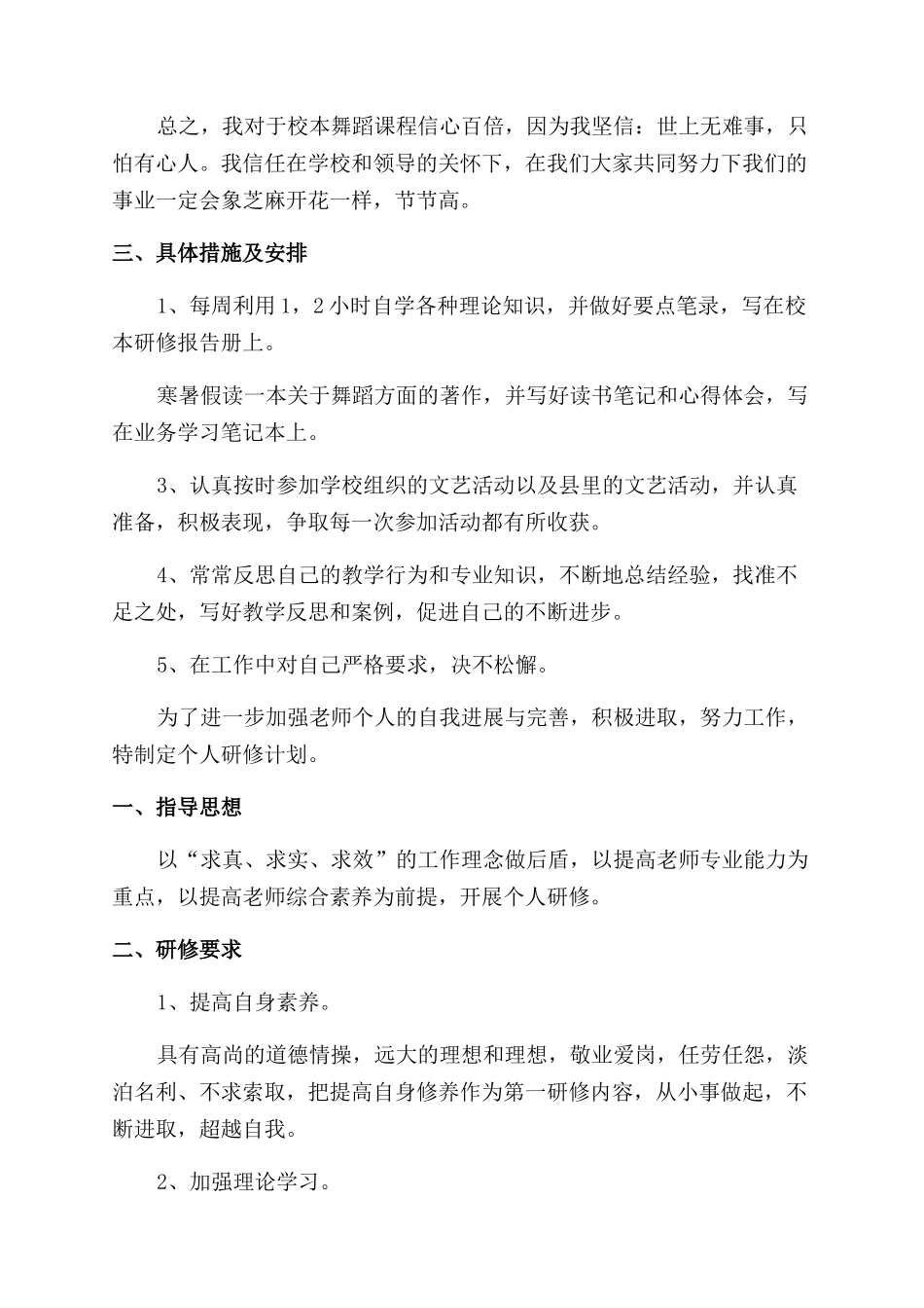 个人研修工作计划_第2页