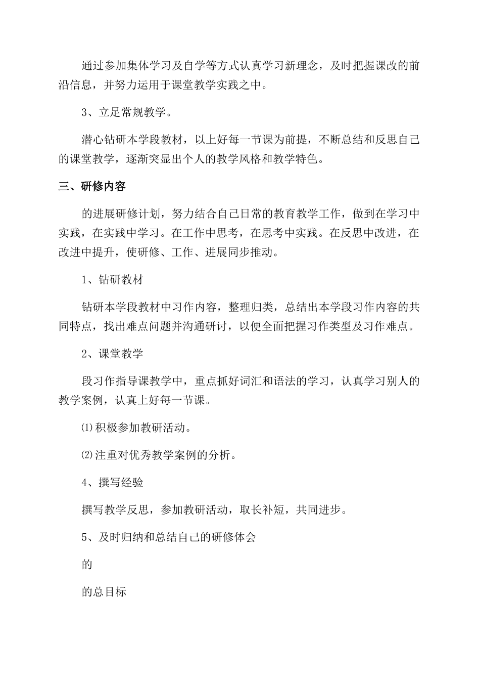 个人研修工作计划_第3页
