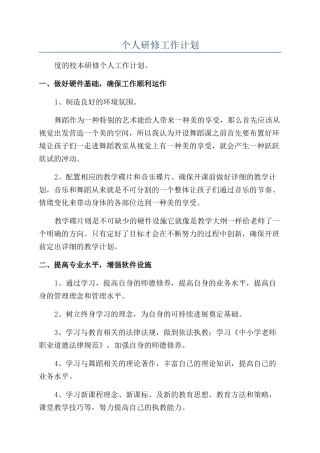 个人研修工作计划
