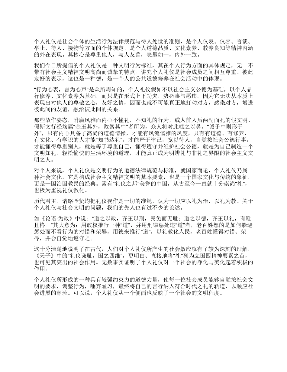 个人礼仪的内涵_第1页