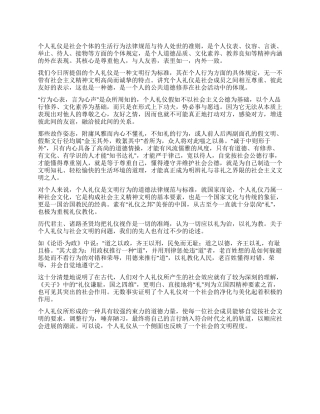 个人礼仪的内涵